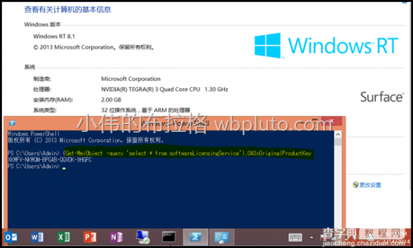 怎样使用命令找出 Windows 8 预装电脑中内置的产品秘钥4
