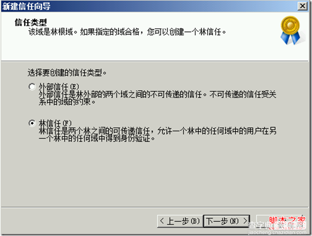 Windows Server 2008与2012建立林信任详细步骤14