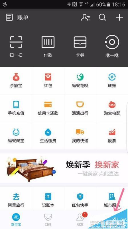 支付宝登陆的设备太多怎么移除无用设备?1