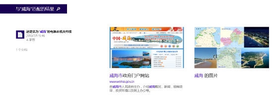 Win8.1本地搜索与Bing网页搜索融为一体的智能搜索3