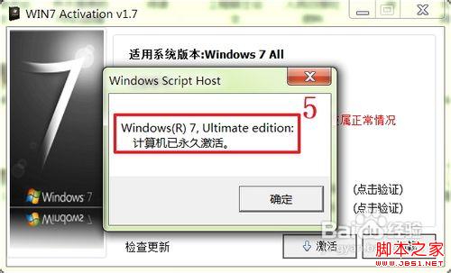 win7激活工具使用方法介绍9