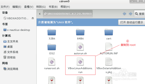 virtualbox虚拟机安装kali-linux增强工具图文教程5