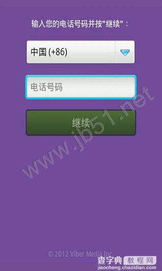 viber超强网络电话APP如何打电话?viber使用教程3