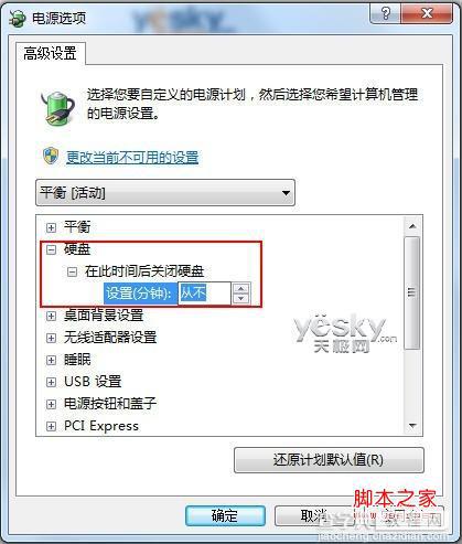 win7 挂机下载省电解决方案3