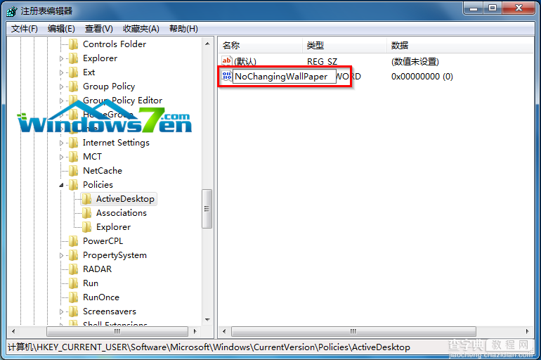 Win7桌面背景老是被修改如何将其锁定不让他人随意修改6