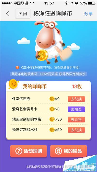 百度地图app怎么参与积咩咩币换爱奇艺vip?7