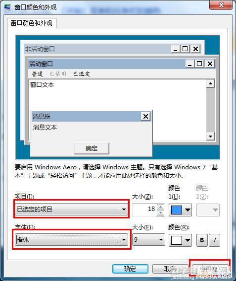 Win7中更改系统字体图文教程5