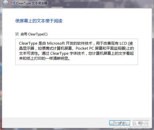 Win7如何利用ClearType让所有文字显示更清晰包括中文3