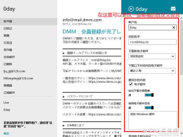 Win8内置邮件功能的使用技巧图文详解11