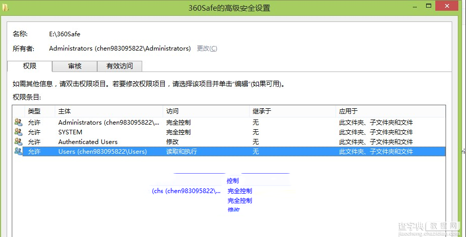 win8系统文件无法删除提示需要管理员权限 如何获取管理员权限5