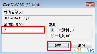 Win7系统使用注册表禁止桌面存放文件图文教程5