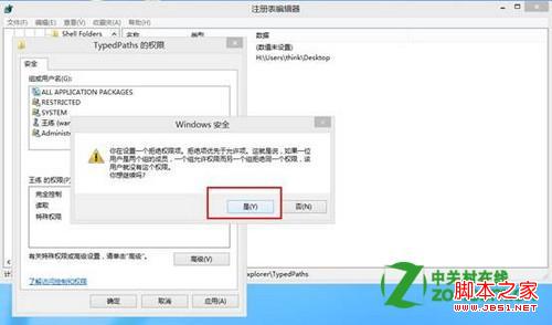 windows8下如何设置不保存本地文件浏览记录(通过注册表实现)7