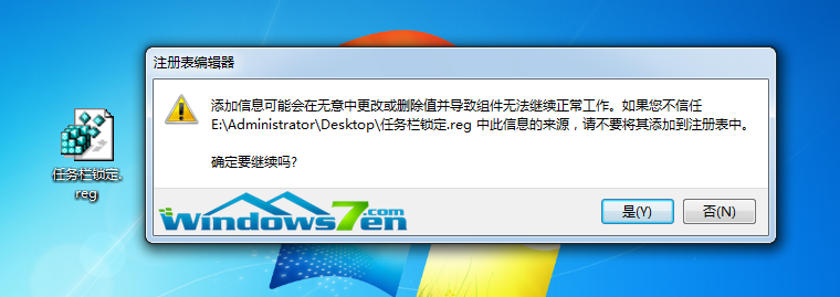 Win7旗舰版系统任务栏无法程序锁定不能添加快捷方式图标2