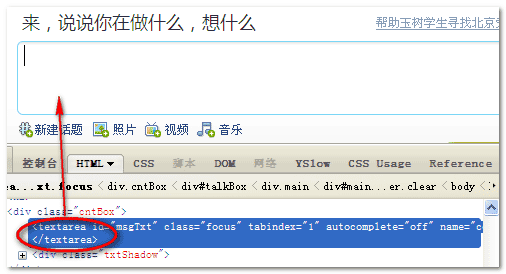 div模拟textarea文本域实现高度自适应效果代码1