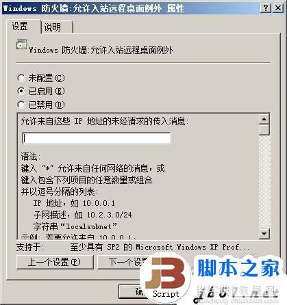 Windows server 2008设置远程桌面连接的详细步骤(图文教程)4