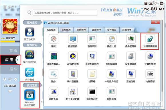 Win7清理资源管理器搜索记录保护隐私的四个小技巧4