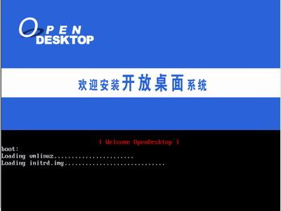 OpenDesktop 1.0开放桌面操作系统光盘启动安装过程详细图解1