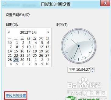 Windows8通知栏右下角怎么显示星期几想设置时间显示星期3