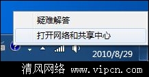 Windows7 系统如何下使用无线建立临时网络1