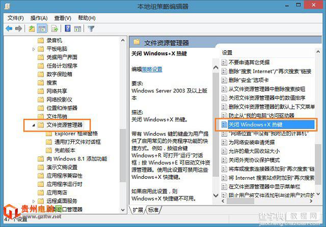 如何屏蔽Win8/Win8.1系统Win键？ 彻底屏蔽Win键方法介绍4