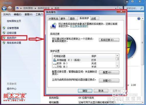 windows7系统下系统保护恢复文件操作图解1