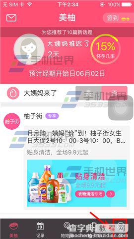 美柚app怎么添加提醒?美柚添加提醒方法1