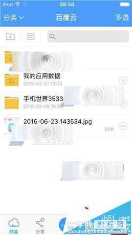 百度云app怎么重新设置隐藏空间密码?1