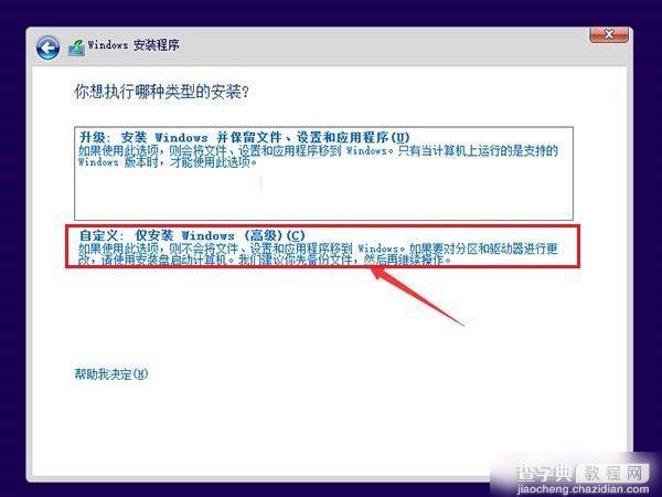 Win8下怎么装Win10双系统？Win8.1和Win10双系统安装教程图解10