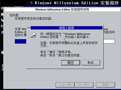 Windows Me光盘启动安装过程15