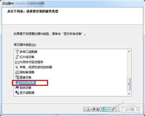 WIN7如何设置虚拟网卡创建一个虚拟连接7