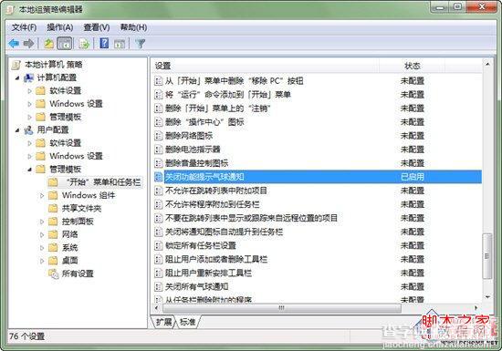 win7不重要的气球通知如何减少解决方法2