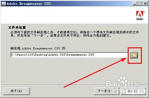 DreamWeaver cs5软件安装破解详细教程附软件下载1