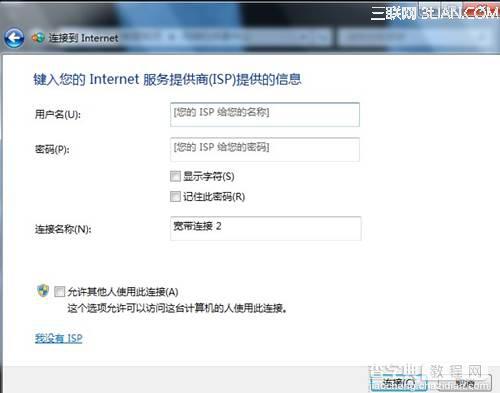 win7如何创建拨号连接6