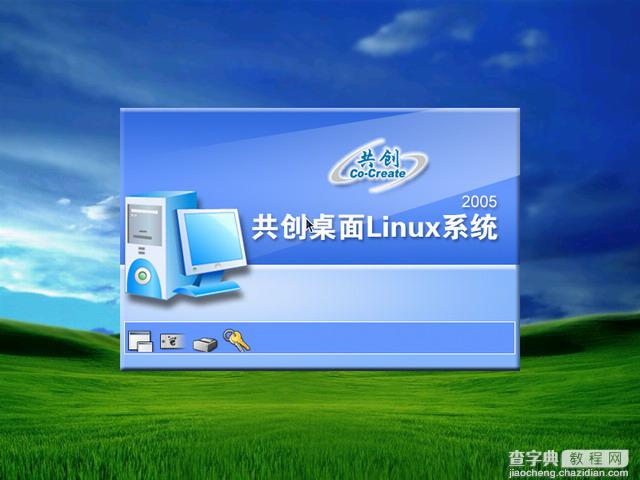 共创桌面Linux 2005光盘启动安装过程详细图解43