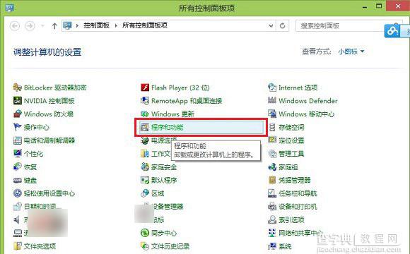 Win8.1怎么卸载ie11浏览器？Win8.1系统卸载IE11图文教程介绍2