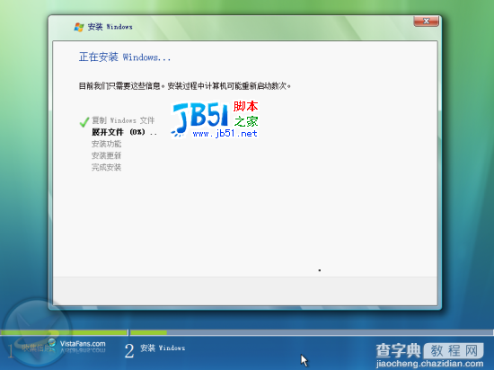 Windows Vista安装详细（图解）流程12