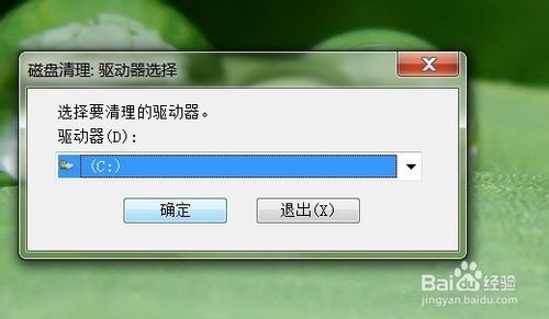 windows7系统如何清理(IE/磁盘)缓存3