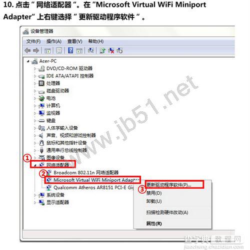 win7系统如何设置wifi热点?WlanRouter软件使用教程(适用于初学者+视频教程)6