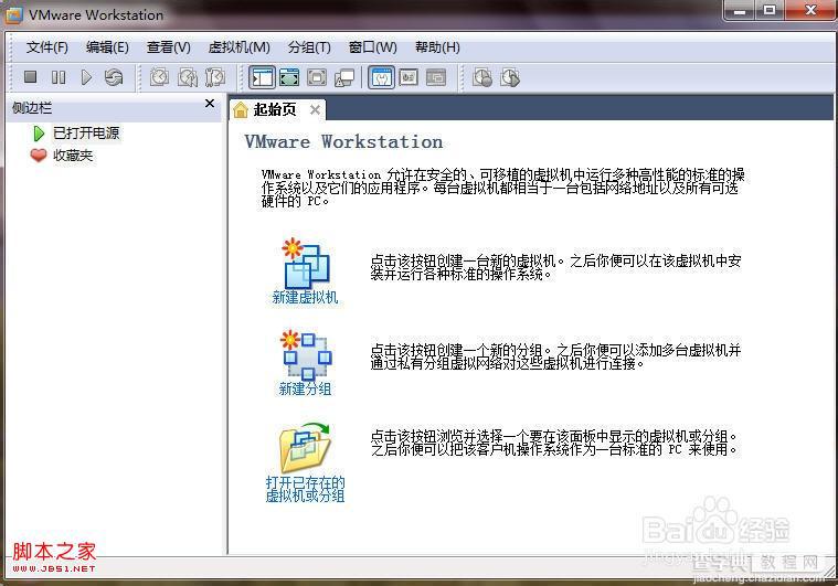 在windows7系统里建立虚拟机(VMware Workstation)的具体步骤(图文)1