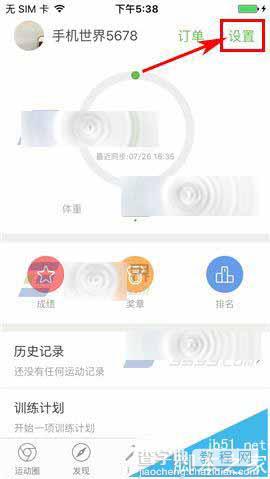 咕咚运动app怎么关闭消息通知?2