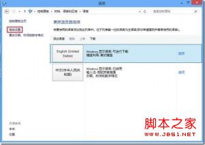 windows8 输入法设置(包括不能删除/不可为英文)的解决方法7