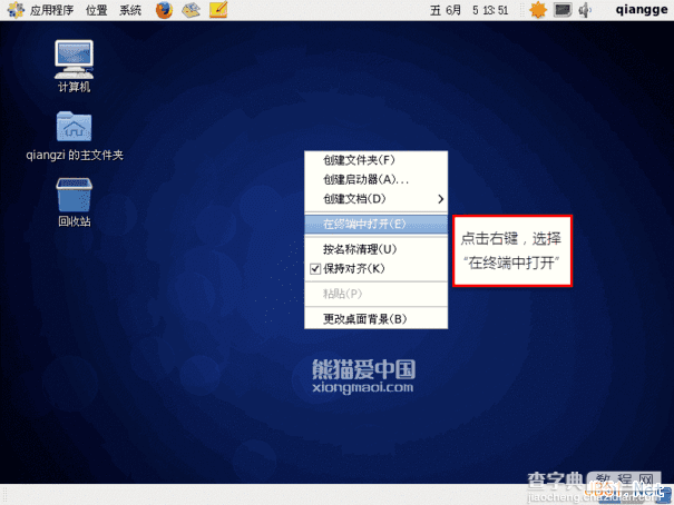 Centos系统桌面版获取临时root权限方法图文教程2