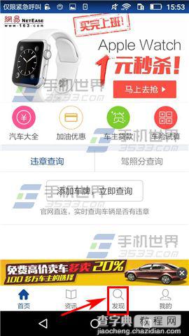 全国违章查询app怎么预约卖车?2