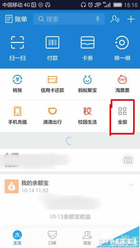 支付宝怎么领取蚂蚁花呗临时额度?2