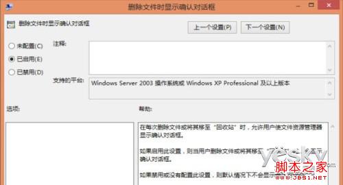 Win8系统删除文件或文件夹时未出现确认对话框解决方法7