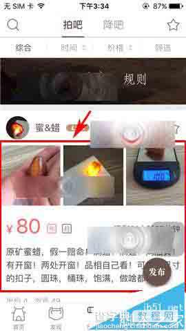 文玩迷app怎么拍卖文玩?2