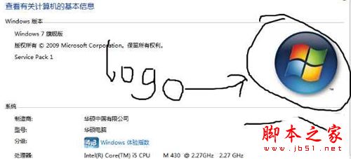 Win7系统更换属性中的Windows logo图片的方法1