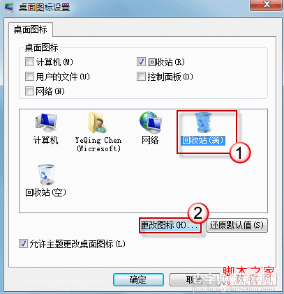 win7回收站图标状态无法实时更新解决方法4