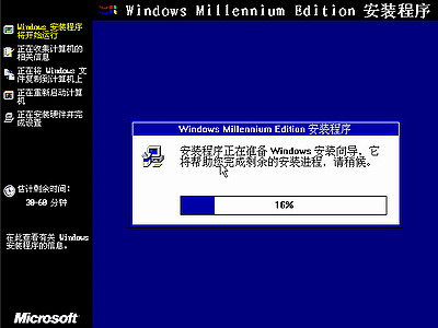 Windows Me光盘启动安装过程2