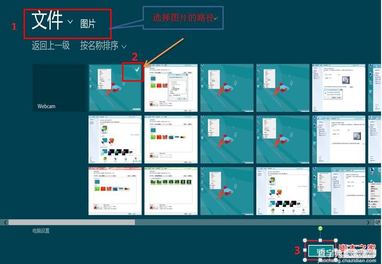 windows8消费预览版中图片密码使用教程9